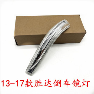 適用于現(xiàn)代全新勝達(dá)13 倒車鏡后視鏡轉(zhuǎn)向燈反光鏡燈轉(zhuǎn)向邊燈 17款
