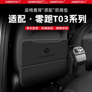 防零墊防踢護墊墊磨靠背改裝 座椅適用 后排汽車座椅跑防t03飾新款