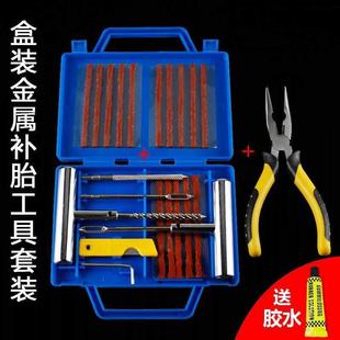 汽車補呔工具汽車補胎工具套裝 補胎膠條真空摩托電動車補胎工
