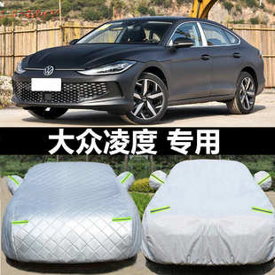 專用大眾凌渡車衣車罩防曬防雨隔熱2024新款 凌度L加厚汽車套外罩
