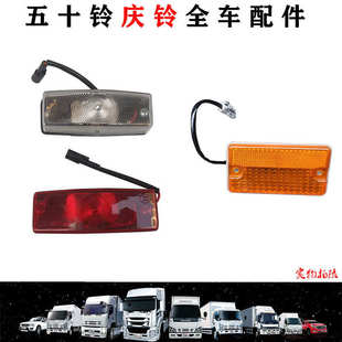 五十鈴慶鈴貨車KV100KV600700PFTRFVR車廂頂燈車頂示寬燈車廂邊燈