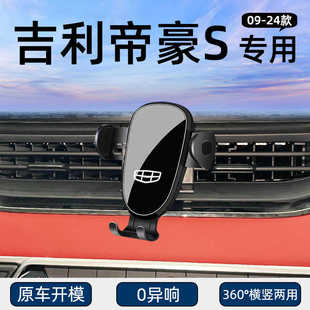 配件 吉利帝豪S手機(jī)車載支架導(dǎo)航專用汽車用品內(nèi)飾改裝 適用21 22款