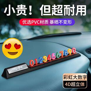 車用移車 男士 汽車號碼 牌擺件挪車電話牌創意高檔免粘貼高級感個性