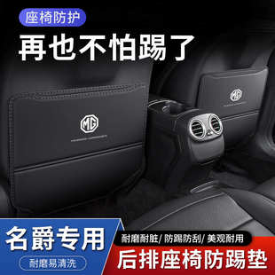 名爵MG5領航MG6汽車座椅防踢墊ZS內飾HS后排ONE后座防磨EAS裝 飾