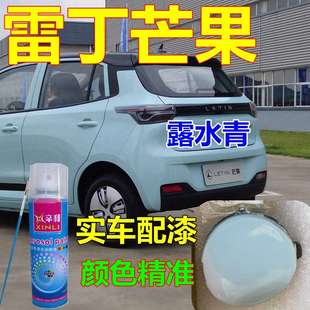 雷丁芒果電動車自噴漆露水青汽車劃痕修復電轎車漆白色原廠亮光漆