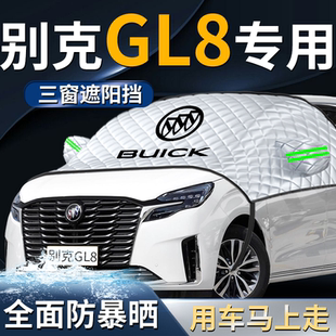別克GL8汽車前擋遮陽擋傘簾板罩專用防曬隔熱胖頭魚前擋風玻璃車
