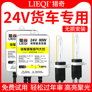 超亮 H1H3H4H7改裝 24V氙氣燈 解放j6貨車卡車汽車疝氣大燈燈泡套裝