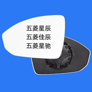 星馳 佳辰 倒車鏡片反光鏡片后視鏡片大視野藍鏡 星辰 適用于五菱