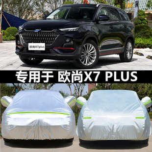 2023新款 汽車車套外罩 長安歐尚X7plus專用車衣車罩防曬防雨藍鯨版