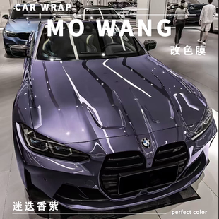 迷迭香紫改色膜車衣貼膜汽車車膜車仲夏紫汽車改色膜紫色車衣