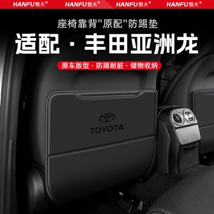 適用豐田亞洲龍汽車座椅防踢墊后排座椅靠背兒童防護墊裝 飾防磨墊