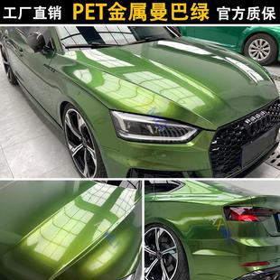 PET超亮金屬曼巴綠汽車改色膜防刮全車改裝 電動摩托車身貼膜工廠