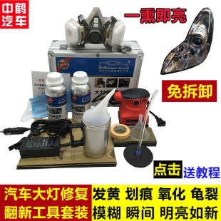 汽車大燈翻新修復工具套裝 車燈老化燈罩發黃劃痕氧化拋光速亮鍍膜