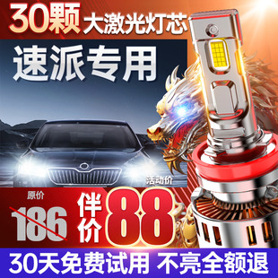 適用斯柯達速派led大燈專用改裝 遠光燈近光車燈激光透鏡汽車燈泡