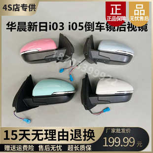 適配華晨新日i03 i05反光鏡車外后視鏡倒車鏡新能源電動汽車配件