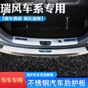 江淮瑞風M3plus改裝 飾S7后備箱防刮條 M4專用后護板瑞風S3后杠改裝