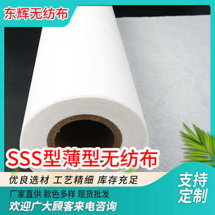 無紡布用布供應薄型濕巾無紡布熱軋來樣 內飾sss廠家汽車 印刷