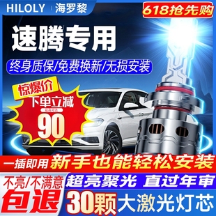 led遠(yuǎn)光近光霧車燈強(qiáng)光激光汽車燈泡 大眾新老速騰大燈改裝 19款