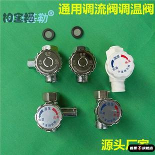 通用型即熱式 銅 電熱水器調溫閥調流閥水溫調節閥水流調節閥開關