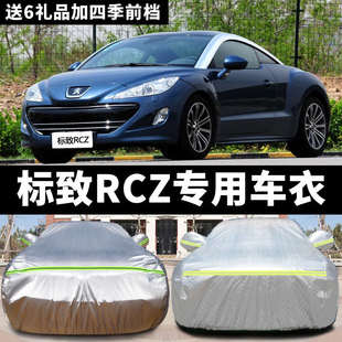 標致RCZ車衣車罩汽車套外罩防曬防雨隔熱四季 加厚套子專用遮陽罩