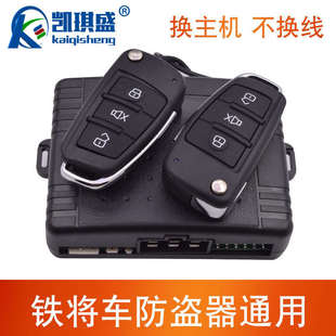 鐵將車汽車防盜器遙控中控鎖鎖車報(bào)警手機(jī)藍(lán)牙通用適用于鐵將軍