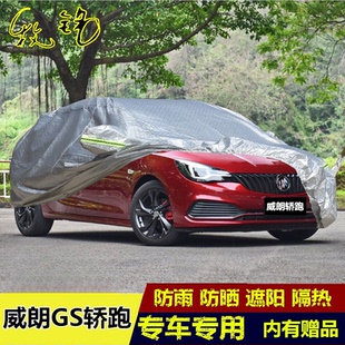 新款 別克威朗GS兩廂轎跑車衣防曬防雨車罩15S專用汽車套蓋布遮陽