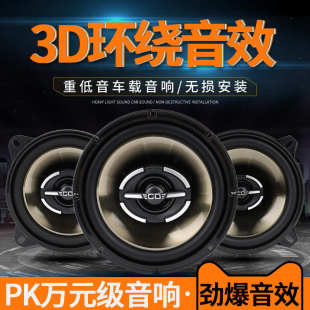 汽車(chē)音響喇叭美國(guó)4寸5寸6.5寸6X9同軸高中重低音改裝 車(chē)門(mén)全頻喇叭