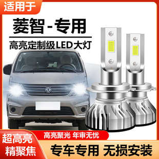 東風風行菱智M5M3V3改裝 22款 LED大燈遠光近光燈超亮燈泡
