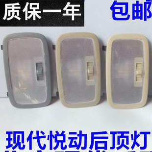 適配現代悅動I30伊蘭特閱讀燈總成 后地圖燈車內燈LED燈泡 后頂燈