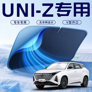長安UNIZ汽車車內防曬隔熱遮陽擋傘板簾前擋風玻璃罩用品側窗遮光