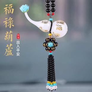 汽車掛件車內(nèi)吊飾葫蘆吊墜掛飾高檔大氣網(wǎng)紅男士 女車子后視鏡車載
