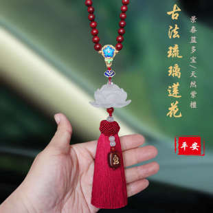 高檔古法琉璃蓮花汽車掛件大氣保平安男女車載車內(nèi)飾品后視鏡吊墜
