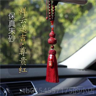 正品 女車內(nèi) 朱砂車掛件蘆2024葫平車掛安高內(nèi)檔汽車后視鏡吊墜男士