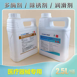 醫用多酶清洗劑牙科口腔醫療器械高效中性清洗液2.5L除銹潤滑劑