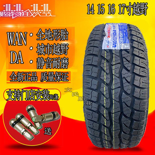 245 255 萬達(dá)AT全地形越野輪胎205 265 235 75r16 65r17 60r15