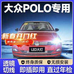 遠光近光前霧燈激光透鏡汽車燈泡 大眾POLO波羅LED大燈改裝 23款
