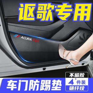 適用于謳歌CDX車門防踢墊RDX汽車用品內飾改裝 飾配件防踩保護貼 裝