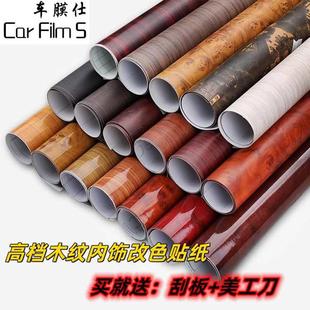 汽車內飾改色膜仿木紋亞面貼膜亮光檀柚桃木中控儀表臺改裝 飾貼紙
