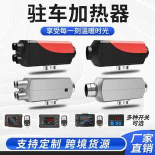 電動一體機三輪車汽車加熱器暖風貨車取暖器燃油駐暖柴12v24v220v
