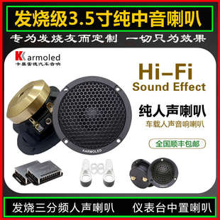 汽車中音喇叭車載3.5寸中控臺中置喇叭音響改裝 升級三分頻a柱外置
