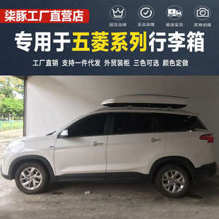 專用于五菱宏光s 宏光s3凱捷佳辰星辰車頂行李箱汽車車載箱架