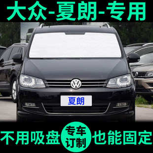 大眾夏朗專用遮陽簾遮陽擋防曬隔熱遮光板車窗窗簾前擋汽車遮陽板