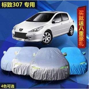 新款 東風標致307鋁膜車衣車套隔熱防曬汽車罩專用加厚遮陽防雨