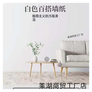 加厚墻紙自粘防水防潮出租房家用自貼50米溫馨臥室簡約純白色壁紙
