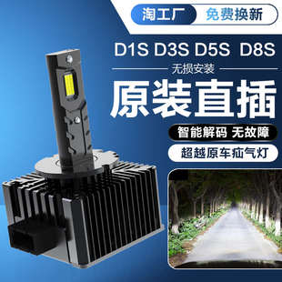 D2S D8S遠(yuǎn)近光專用燈泡疝氣燈改裝 D3S D5S D4S 汽車LED大燈D1S