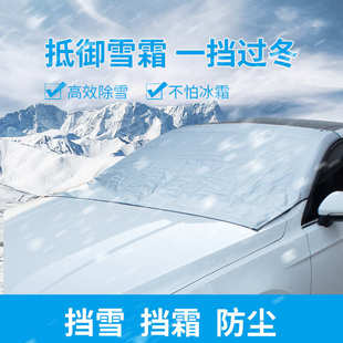 銀擋車用190t遮陽擋吸雪防曬布磁遮前式 玻璃擋雪遮擋涂罩雪汽車