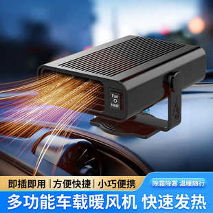 跨境車載暖風(fēng)機 12V24V大功率取暖器汽車前窗擋風(fēng)玻璃除霧加熱器