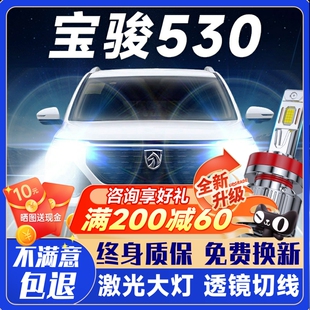 寶駿530led大燈遠(yuǎn)近一體9005霧燈改裝 21款 激光透鏡汽車燈泡