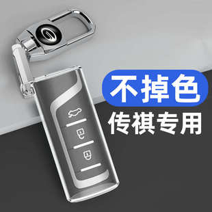 適用于廣汽傳祺gs4鑰匙套gs3 gs5透明殼扣 傳奇ga4汽車鑰匙包ga6