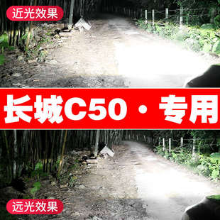 長城騰翼C50led大燈遠(yuǎn)光近光改裝 16款 超亮汽車燈泡專用